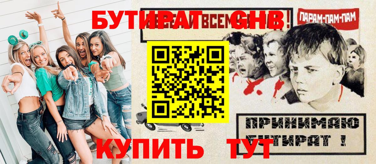 Бутират Butirat  БУТИРАТ  Южно-Сахалинск  Вход с VPN 