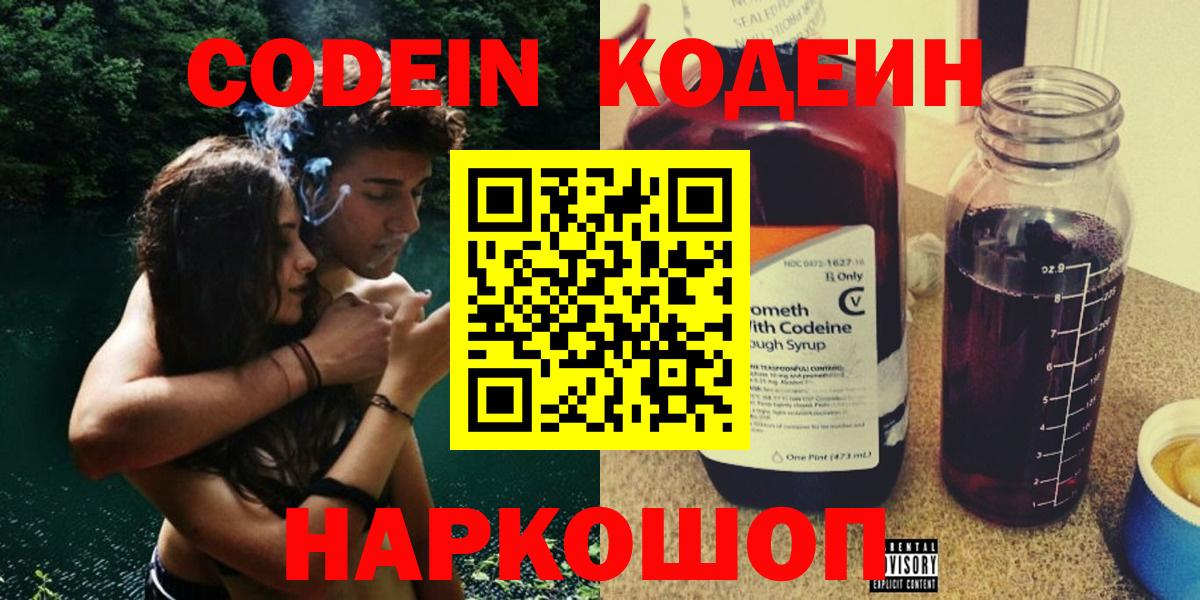 Кодеиновый сироп Lean напиток Lean (лин)  Вход с VPN  как найти закладки  Южно-Сахалинск 