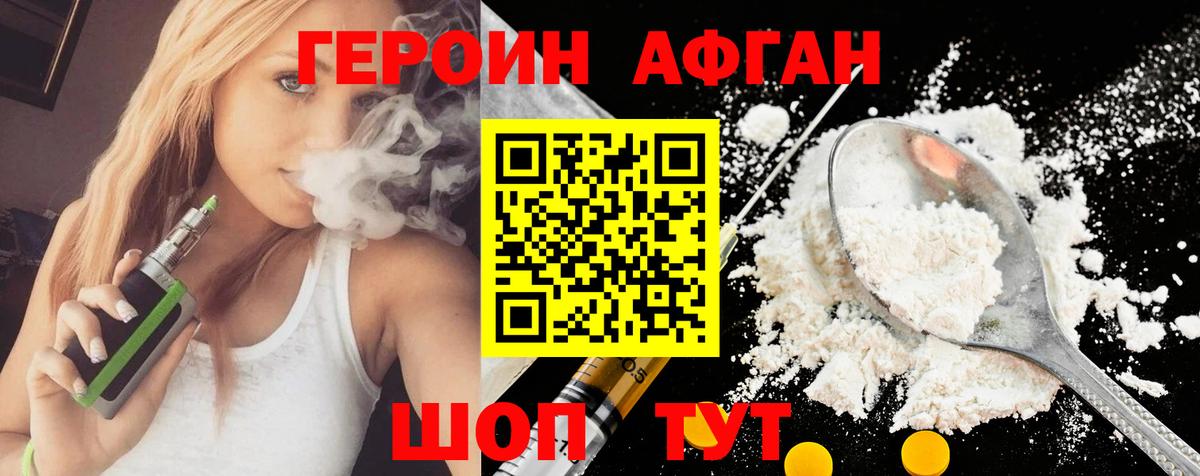 Южно-Сахалинск  ГЕРОИН белый  Вход с VPN 