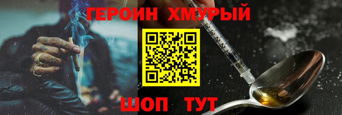 Героин хмурый Южно-Сахалинск