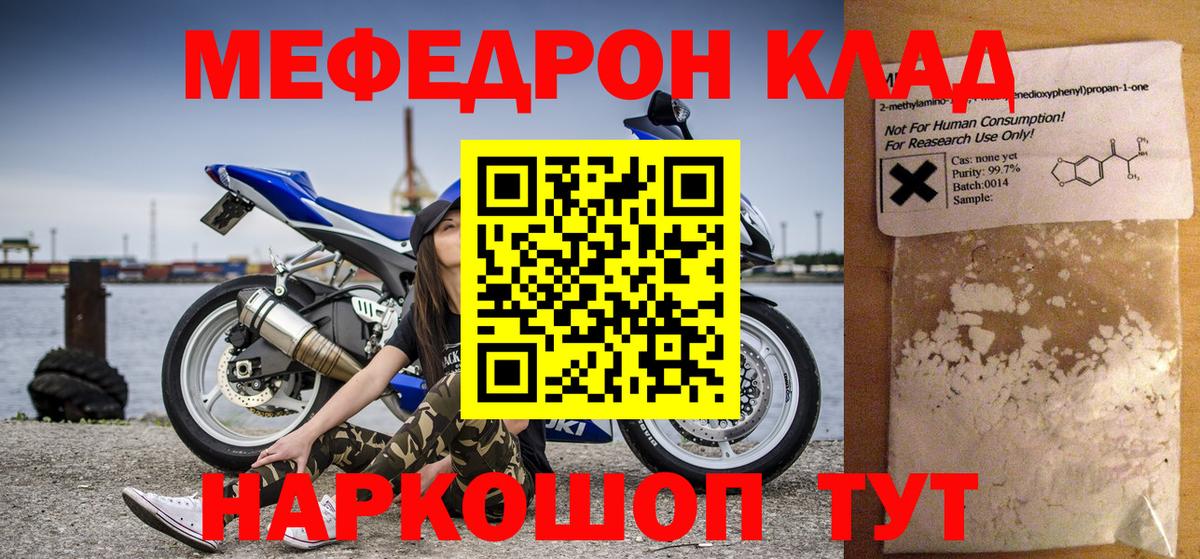 Меф мяу мяу кристаллы Южно-Сахалинск